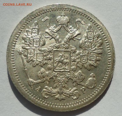 15 копеек 1902 UNC на оценку - DSC09222.JPG