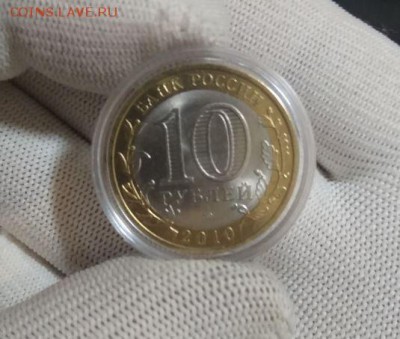 10 рублей БИМ Пермский край 2010 года - 118.JPG