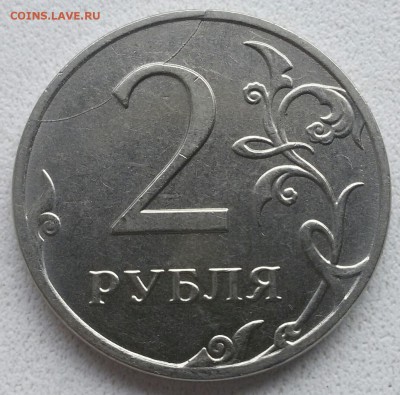 2 рубля.  Скол,  расколы.  До 22:00 мск 18.08.19. - MF-yd6Xkz6g
