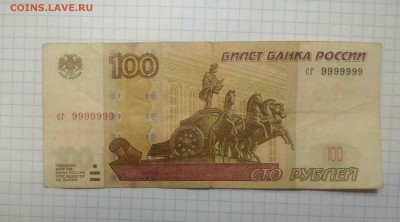 100 руб 1997г красивый номер сг 9999999 до 16.08.19г в 22 00 - P_20190810_142453_1_compress2