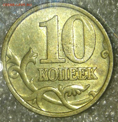 Питерские гривенники с 2000-2006 гг 28 шт  в блеске, до 17. - 20190814_220026-1