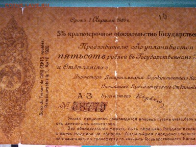 Обязательство Колчака, 500руб., апрель, желтая, до 17.08.19г - IMG_20190814_215113_thumb