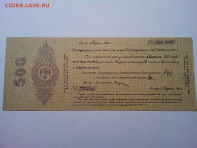 Обязательство Колчака, 500руб, апрель, зеленая, до 17.08.19г - IMG_20190814_220752_thumb