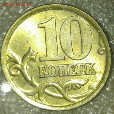 Питерские гривенники с 2000-2006 гг 28 шт  в блеске, до 17. - 20190814_215200-1