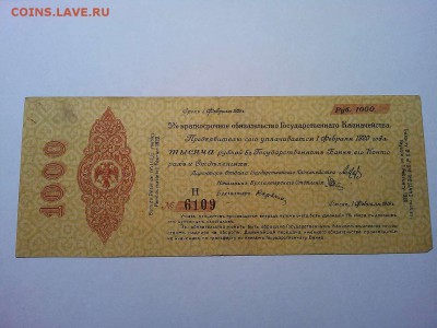 Обязательство Колчака, 1000 руб, февраль, до 17.08.19г. - IMG_20190814_221209_thumb