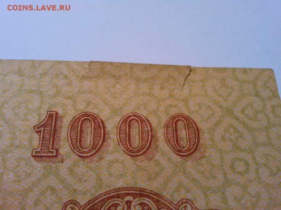 Обязательство Колчака, 1000 руб, март, до 17.08.19г. - IMG_20190814_221435_thumb