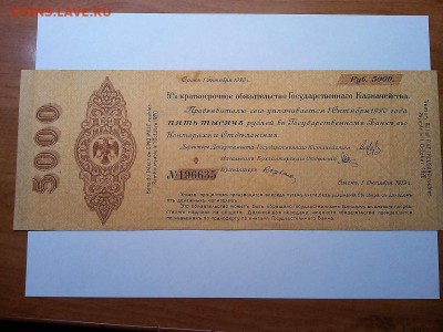 Обязательство Колчака, 5000 руб, октябрь, до 17.08.19г. - IMG_20190814_221811_thumb