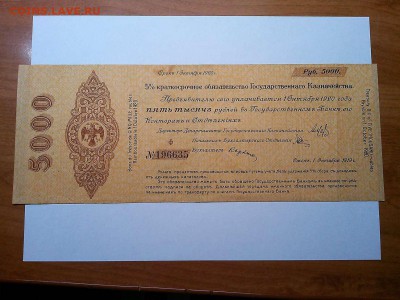 Обязательство Колчака, 5000 руб, октябрь, до 17.08.19г. - IMG_20190814_221808_thumb