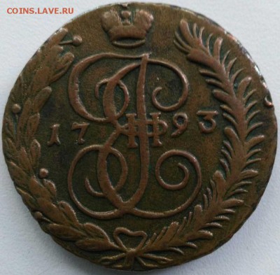 1793 год - 5 копеек 1793 года ама 3