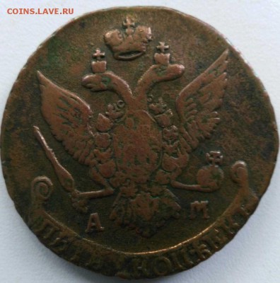 5 копеек 1793 год ам - 5 копеек 1793 года ам 1