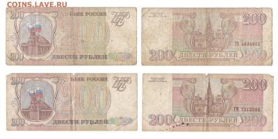 Россия - 200 рублей 1993 г. до 21.08 - россия 200 р