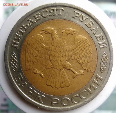 50 рублей 1992 года ммд до 18.08.2019 - IMG_20190814_125827