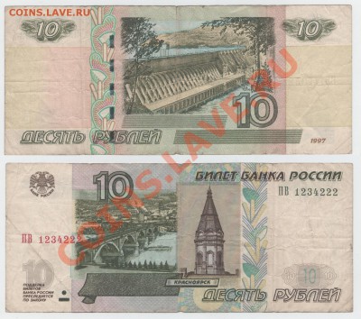 10 рублей ПВ_1234222, до 16.07.2011 22:00Мск - 10р_1234222_