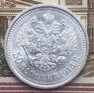 50 копеек 1913 ВС - IMG_4218