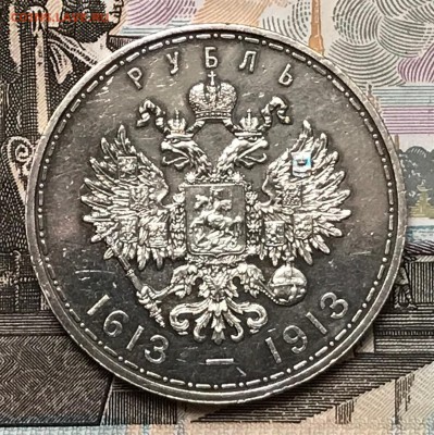 1 рубль 1913 ВС 300 лет дому Романовых (плоский чекан) - IMG_4248