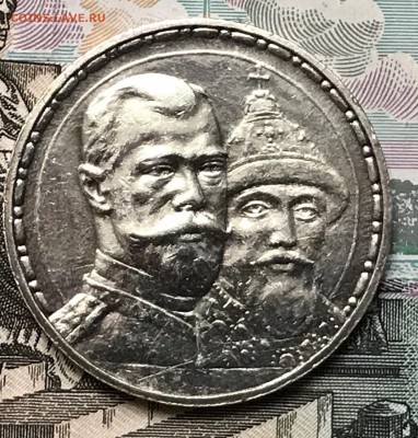 1 рубль 1913 ВС 300 лет дому Романовых (плоский чекан) - IMG_4247