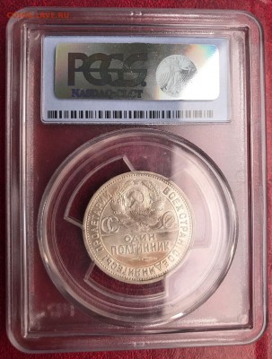 Полтинник 1926 ПЛ в слабе PCGS MS62 (широкий кант) - IMG_4082