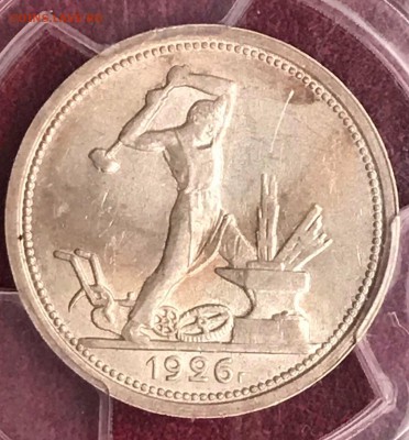 Полтинник 1926 ПЛ в слабе PCGS MS62 (широкий кант) - IMG_4079