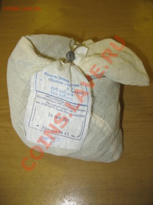 *** Мешок банковский, 5 копеек, до18.07.11г 22-30мск *** - IMG_0829.JPG