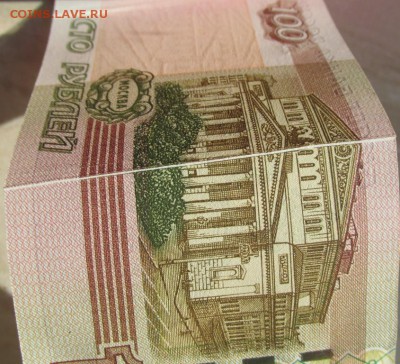 100 рублей 1997 года брак? - 100 загиб фото.JPG