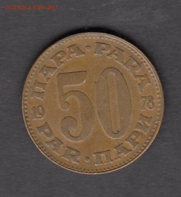 Югославия 1978 50 пара с рубля до 19 08 - 37