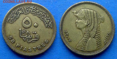 Египет - 50 пиастров 2007 года до 20.08 - Египет 50 пиастров 2007