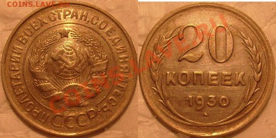 20 коп-1928 г.1929 г.1930 г.-перепутки штемпелей. - S7304176.JPG