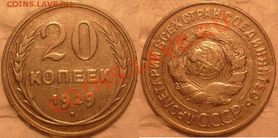 20 коп-1928 г.1929 г.1930 г.-перепутки штемпелей. - S7304177.JPG