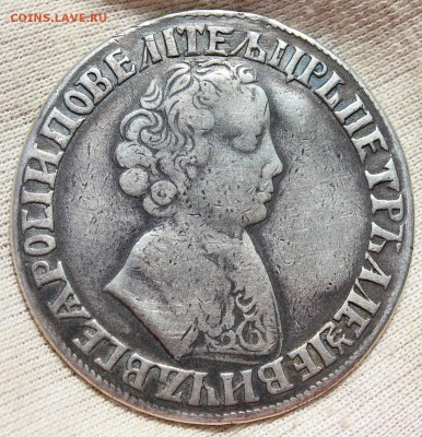 1 рубль 1705 года - IMG_1895.JPG