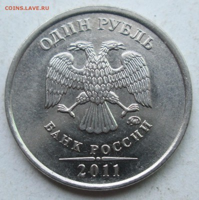 1руб 2011г- полный раскол реверса     17.08. 22-00мск - 008.JPG