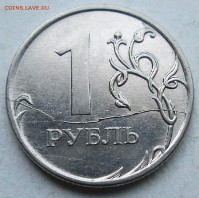 1руб 2011г- полный раскол реверса     17.08. 22-00мск - 006.JPG