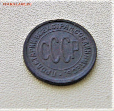 Пол копейки 1928 года 19.08 22-00 - DSC01368.JPG