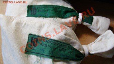 Мондворный мешок 10коп2011ММД до 14.07.2011 в 22-00 Мск - P7121141.JPG