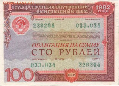 облигации 1982г - IMG-20190806-WA0004