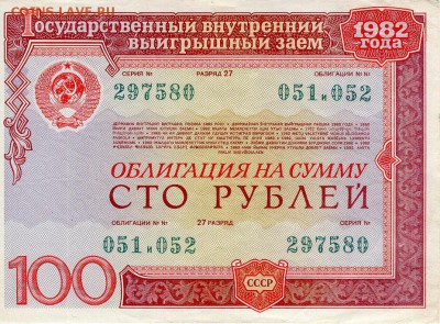 облигации 1982г - IMG-20190806-WA0005