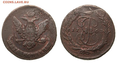 5 копеек 1763 ММ до 19.09.19 21-00+ - 1763мм
