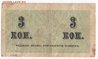3 копейки 1915 г. до 21.08 в 22.00 - IMG_20190814_0020
