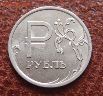 1 рубль знак "Р" полный раскол (2) до 17,08 в 22,00 Редкий - Р раскол 2 р.JPG