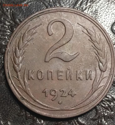 2 копейки 1924 ,до 19.08.19 в 21.00 по МСК - B01A5650-DB68-4756-AB7F-510622DE8ABF