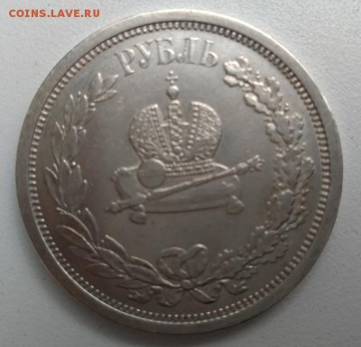 1 рубль 1883 Коронация на оценку - 20190815_201854