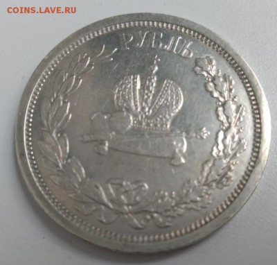 1 рубль 1883 Коронация на оценку - 20190815_201913