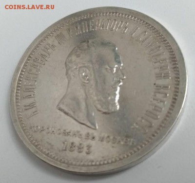 1 рубль 1883 Коронация на оценку - 20190815_201932