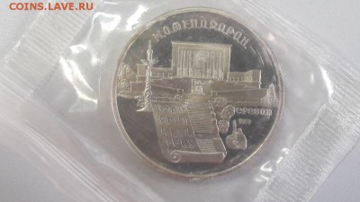 5р 1990г Матенадаран- пруф запайка, до 21.08 - С Матенадаран-1