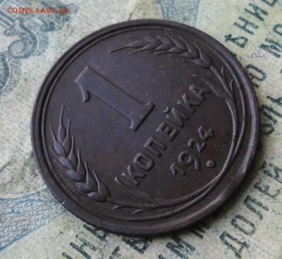 1 копейка 1924 года Кладовая. Шт 1.2. До 19.08.19. - DSC02158.JPG