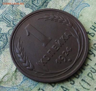 1 копейка 1924 года Кладовая. До 19.08.19. - DSC02141.JPG