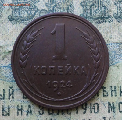 1 копейка 1924 года Кладовая. До 19.08.19. - DSC02137.JPG