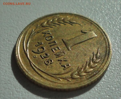 1 копейка 1928 года. До 19.01.19. - DSC02209.JPG