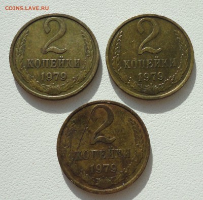 2 копейки 1979 года шт 1.2. Три монеты. До 19.08.19. - DSC02245.JPG