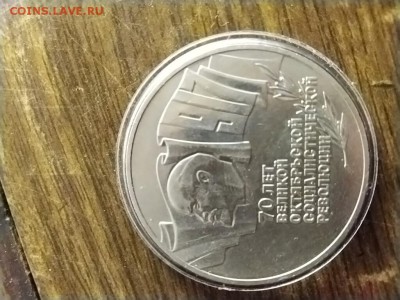 5 рублей шайба 1987 - IMG_20190815_212009_1