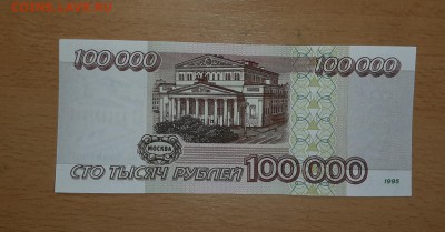100000 руб 1995   до 21 августа - 20190815_214650_1280x668